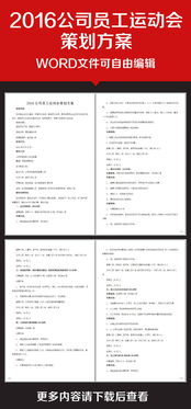 員工運動會策劃方案