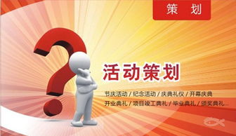 專業(yè)禮儀活動策劃方案首選