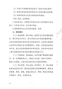 學(xué)校開(kāi)放日活動(dòng)策劃方案