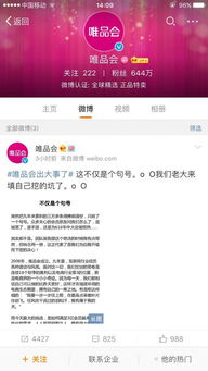 唯品會(huì)公關(guān)策劃方案