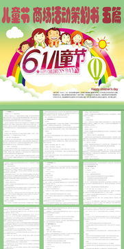 商場兒童活動策劃方案