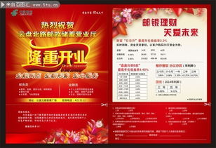 理財(cái)門(mén)店開(kāi)業(yè)策劃方案