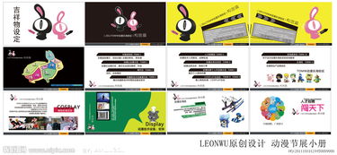 動漫片策劃方案文庫