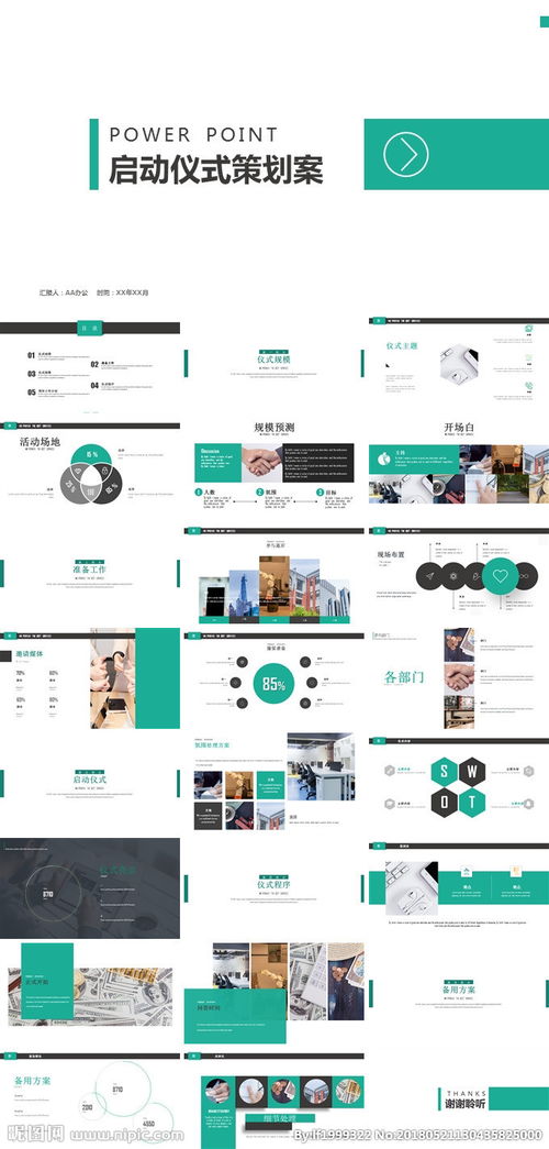 揭牌儀式策劃方案ppt