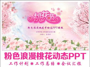 成都桃花節(jié)活動(dòng)策劃方案