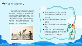 徒步活動(dòng)策劃方案ppt