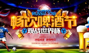 世界杯啤酒節(jié)策劃方案