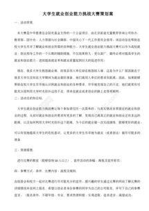 就業(yè)創(chuàng)業(yè)活動策劃方案