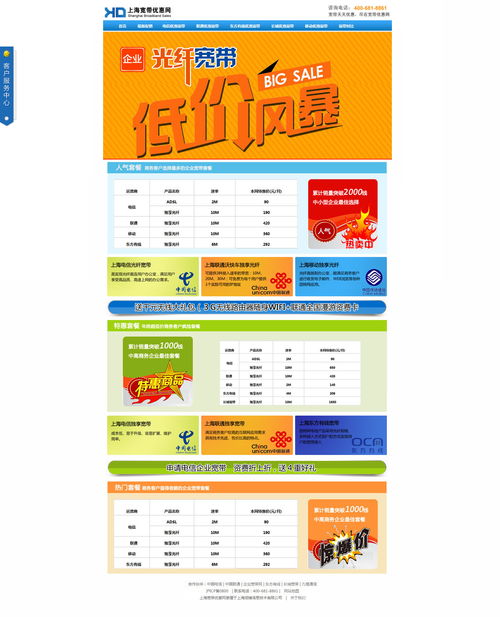 小區(qū)寬帶活動(dòng)策劃方案