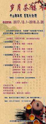 茶樓周慶策劃方案