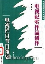 紀(jì)實(shí)類節(jié)目策劃方案ppt