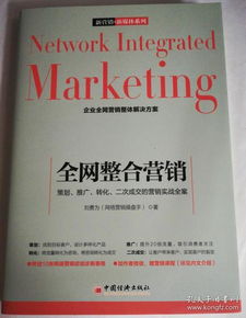 工業(yè)品全網(wǎng)營(yíng)銷整合策劃方案