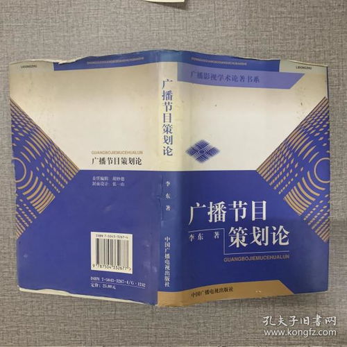 廣播節(jié)目策劃方案范文