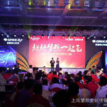 上海外企會策劃方案