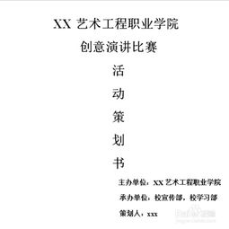 大學(xué)寫(xiě)策劃方案