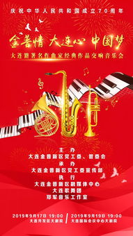 交響音樂會(huì)策劃方案