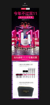 雙11化妝品活動策劃方案怎么寫