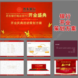 投資公司開業(yè)策劃方案