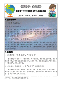 讀書月活動策劃方案