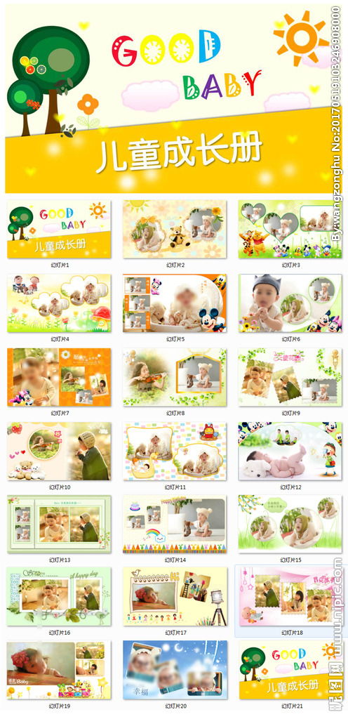 寶寶百日宴策劃方案ppt模板