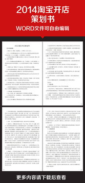 免稅開店方案策劃書