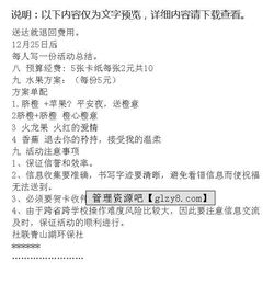 水果店圣誕節(jié)活動(dòng)策劃方案