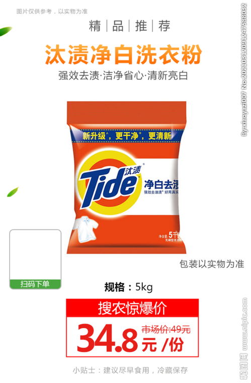 太漬洗衣粉促銷方案策劃