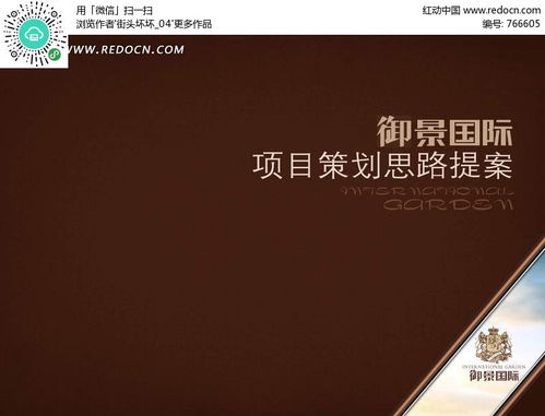 房地產(chǎn)策劃方案封面