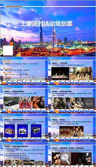 國外派對策劃方案