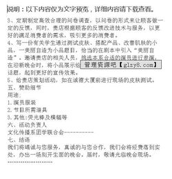 贊助音樂(lè)會(huì)策劃方案