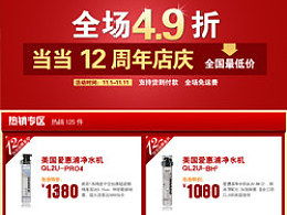 當(dāng)當(dāng)雙十一促銷策劃方案