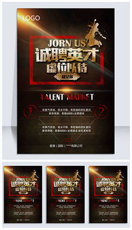 虛位以待招聘精英策劃方案