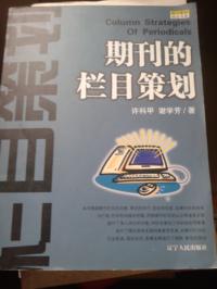 雜志類新聞節(jié)目的策劃方案
