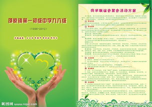 同學(xué)聚會現(xiàn)場布置策劃方案