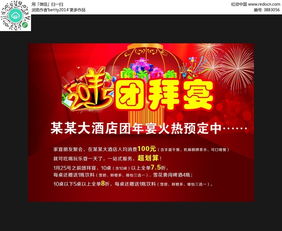 為星級酒店終團(tuán)拜宴策劃一次宣傳促銷方案