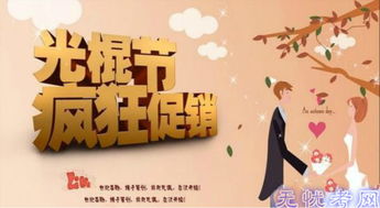 1111光棍節(jié)活動(dòng)策劃方案