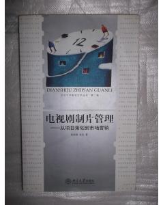 影視劇制片策劃方案