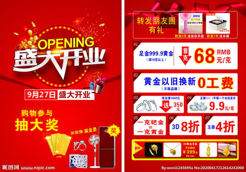 珠寶店開業(yè)活動(dòng)策劃方案