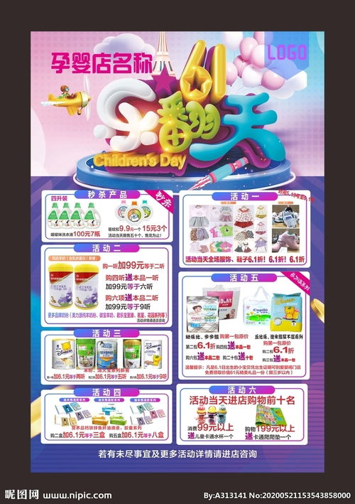 母嬰店做嘉華活動策劃方案