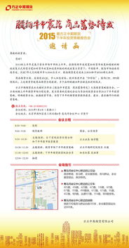 投資報告會策劃方案