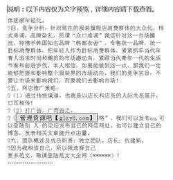 電子商務(wù)運(yùn)營(yíng)方案策劃書