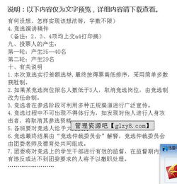 職高學(xué)生會(huì)競(jìng)爭(zhēng)策劃方案