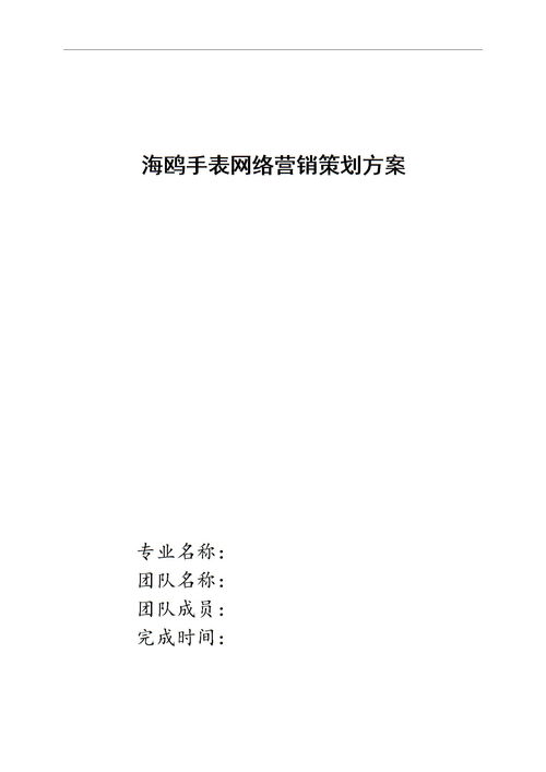 卡地亞營銷策劃方案