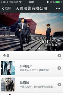 服裝微信營銷策劃方案