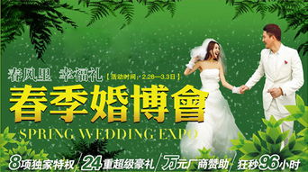 影樓秋季婚博會(huì)策劃方案