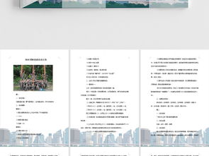 一團(tuán)隊(duì)建設(shè)策劃活動(dòng)方案