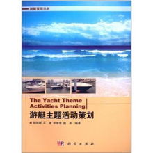 游艇聚會(huì)策劃方案論文
