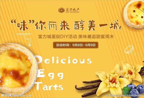 美食diy樓盤活動策劃方案