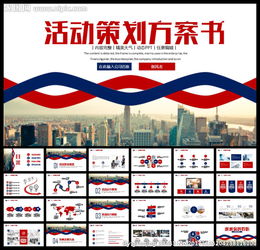 步步高公關(guān)活動(dòng)策劃方案