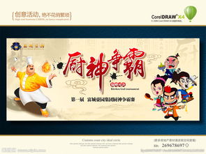 廚神爭(zhēng)霸賽策劃方案